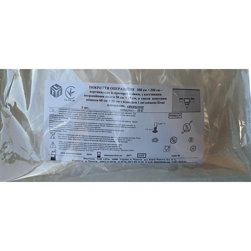 Покриття операційне 300 см х 200 см вертикальне із прозорої плівки, п/е щ. 50 г/м2, стерильно